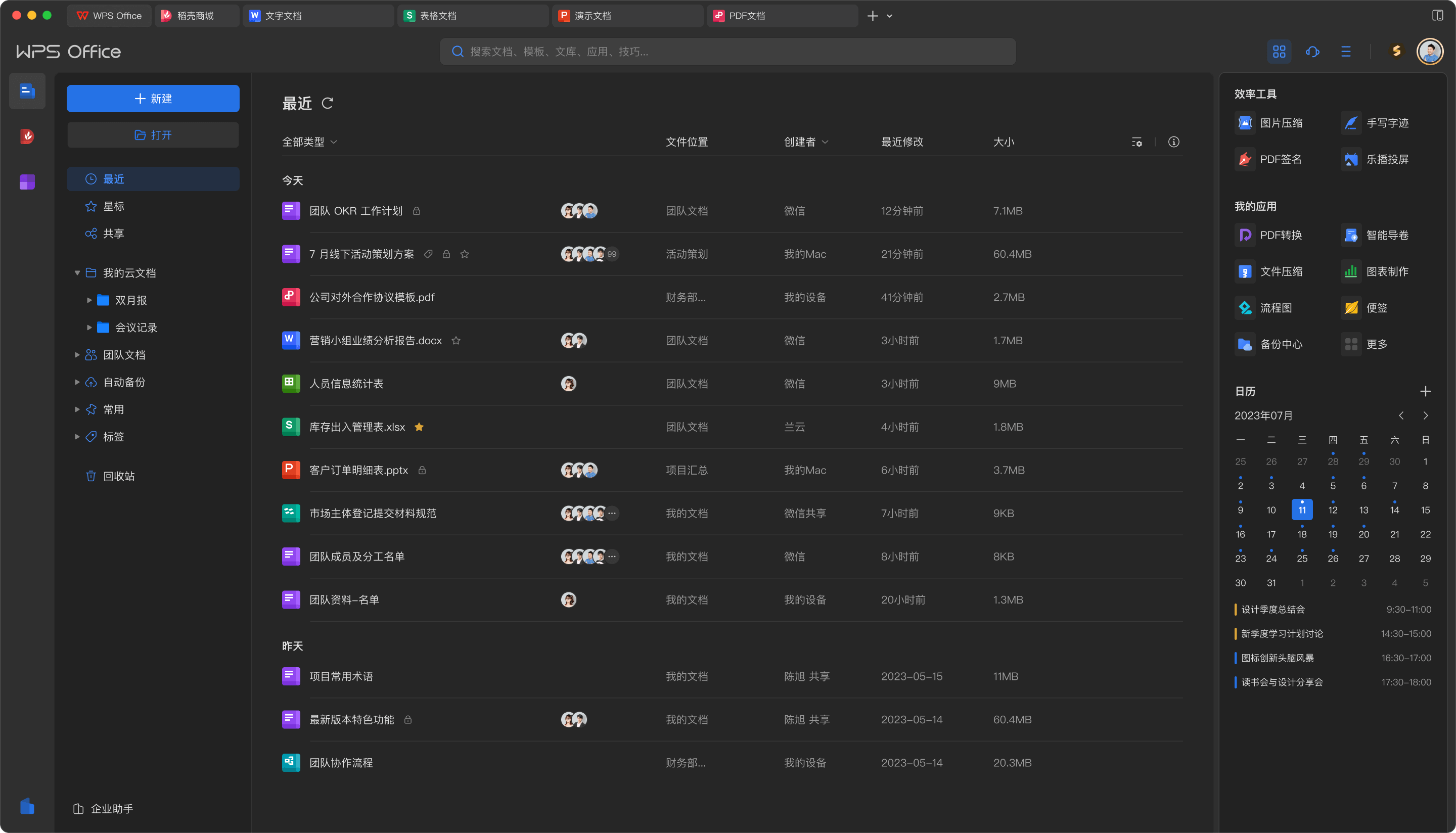 WPS云文档协作实时同步团队协作安全保护跨境办公展示