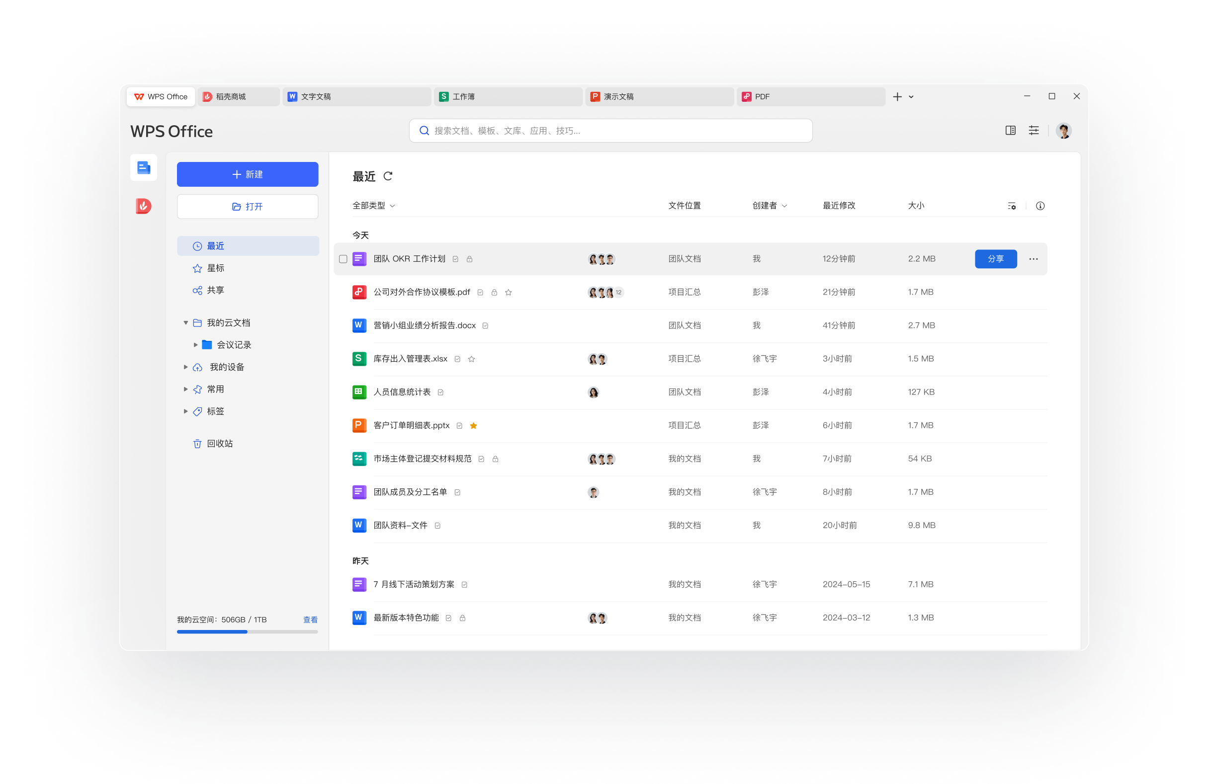 WPS Office AI跨境办公智能写作翻译表格分析PPT生成展示